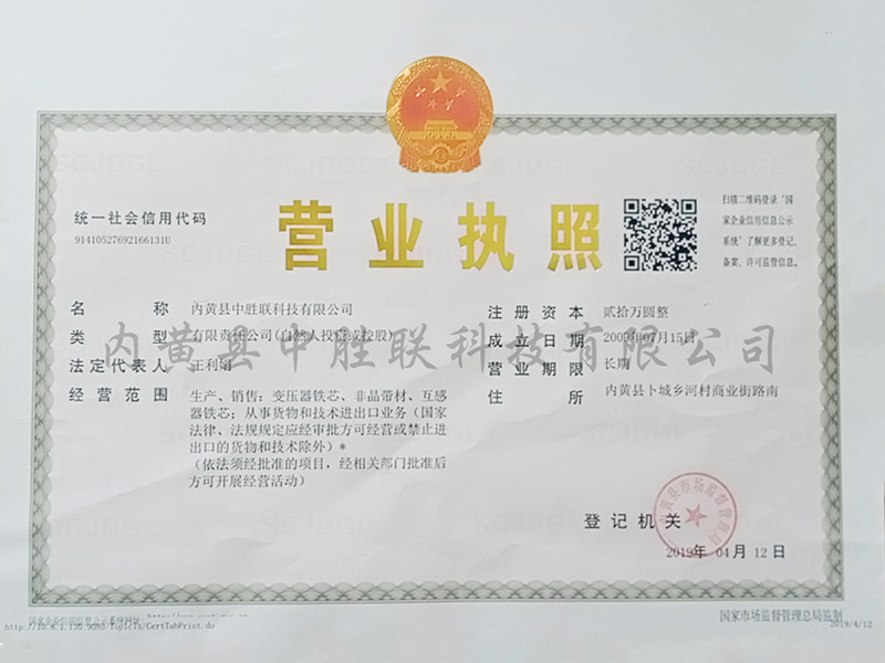 营业执照
