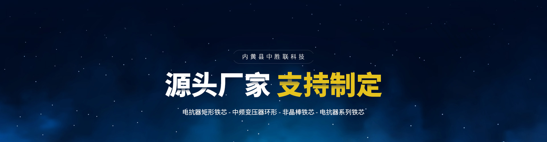 中高压电流互感器铁芯